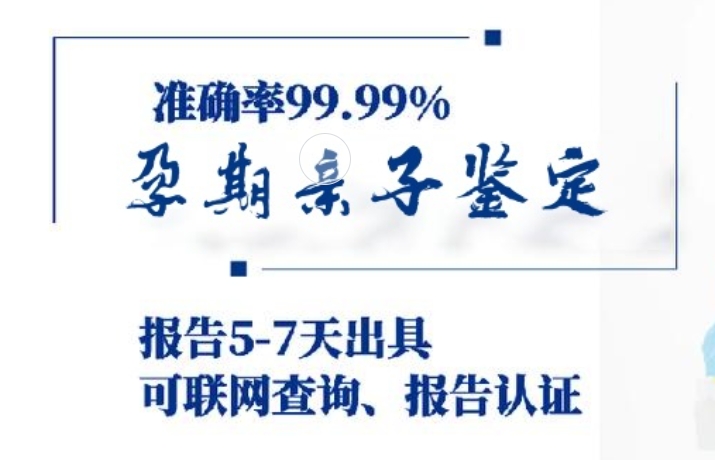 靖江市孕期亲子鉴定咨询机构中心